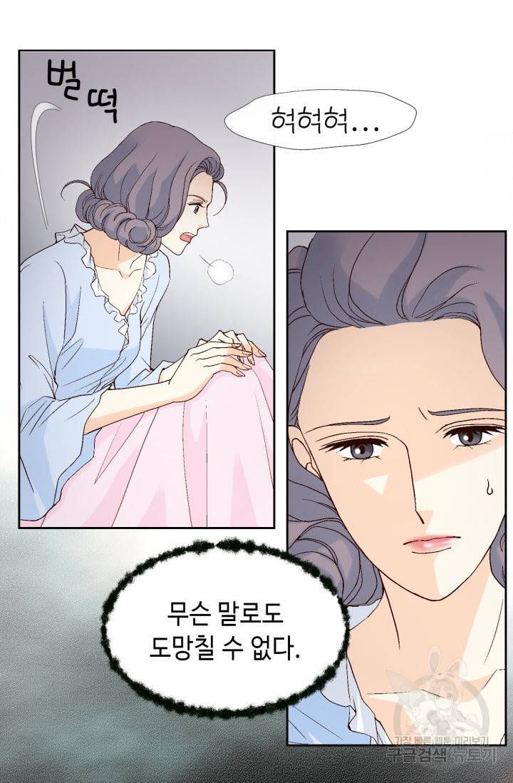 유리구두를 든 남자 99화 10