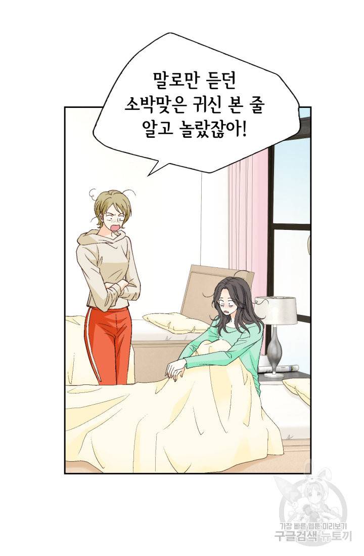 유리구두를 든 남자 99화 13