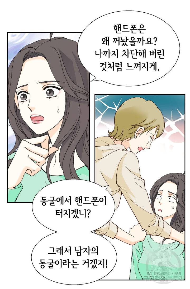 유리구두를 든 남자 99화 14