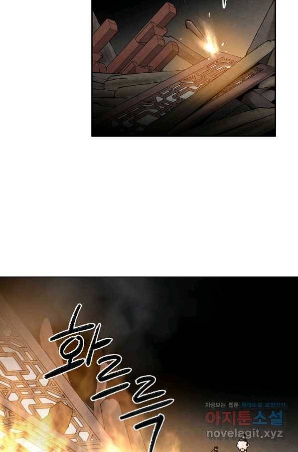 화화원행기 79화 2