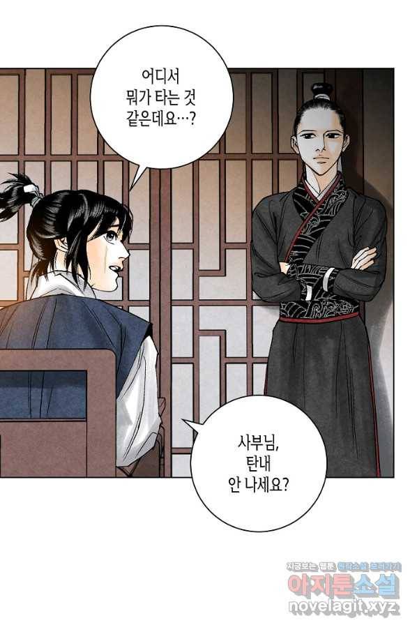 화화원행기 79화 5