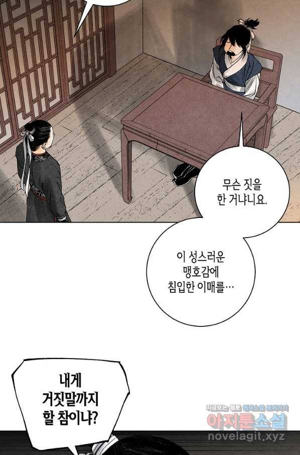 화화원행기 79화 9