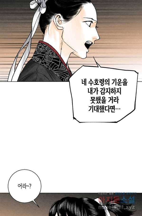 화화원행기 79화 10