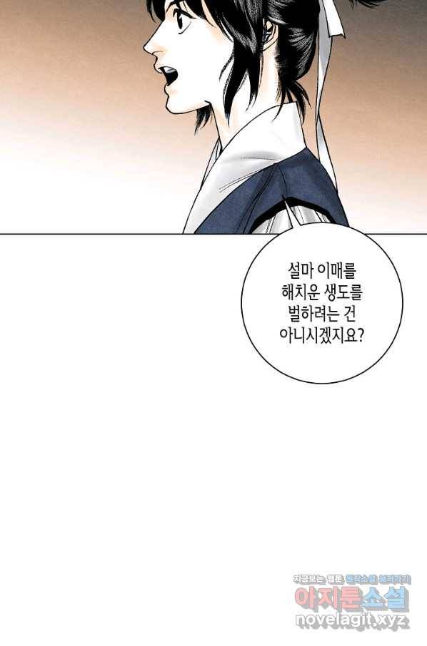 화화원행기 79화 11
