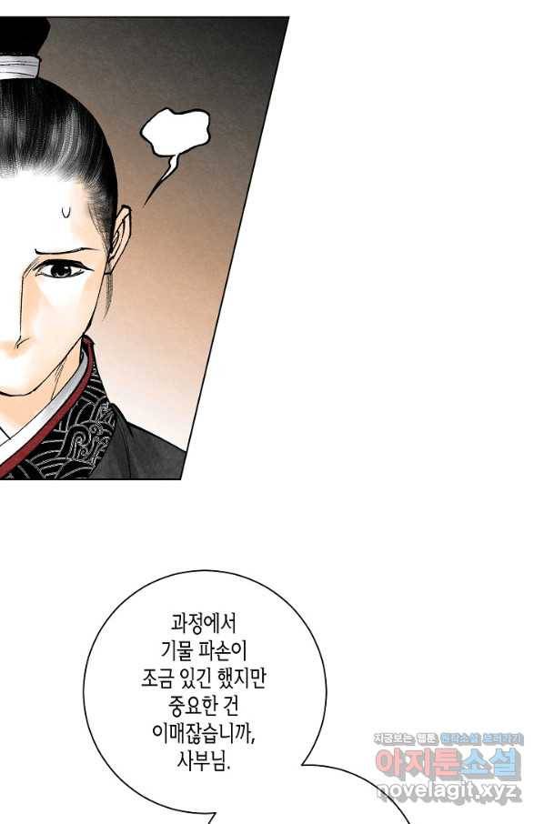화화원행기 79화 12
