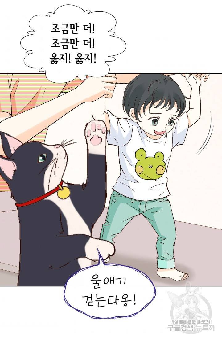 유리구두를 든 남자 109화 마침 5