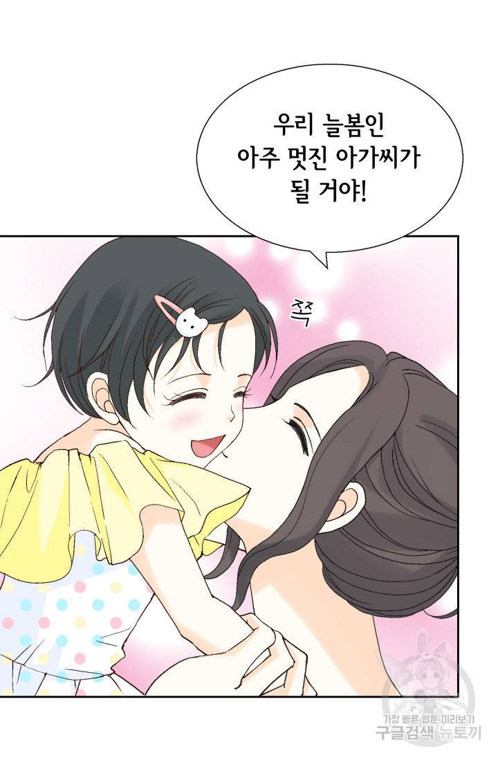 유리구두를 든 남자 109화 마침 6