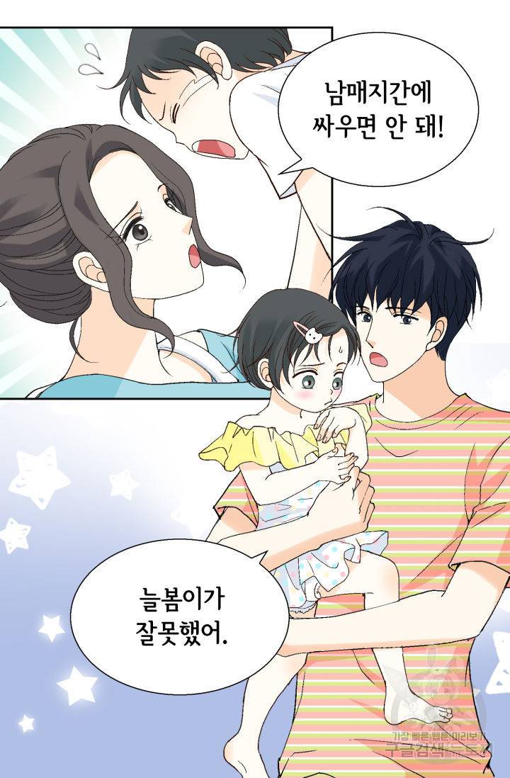 유리구두를 든 남자 109화 마침 11