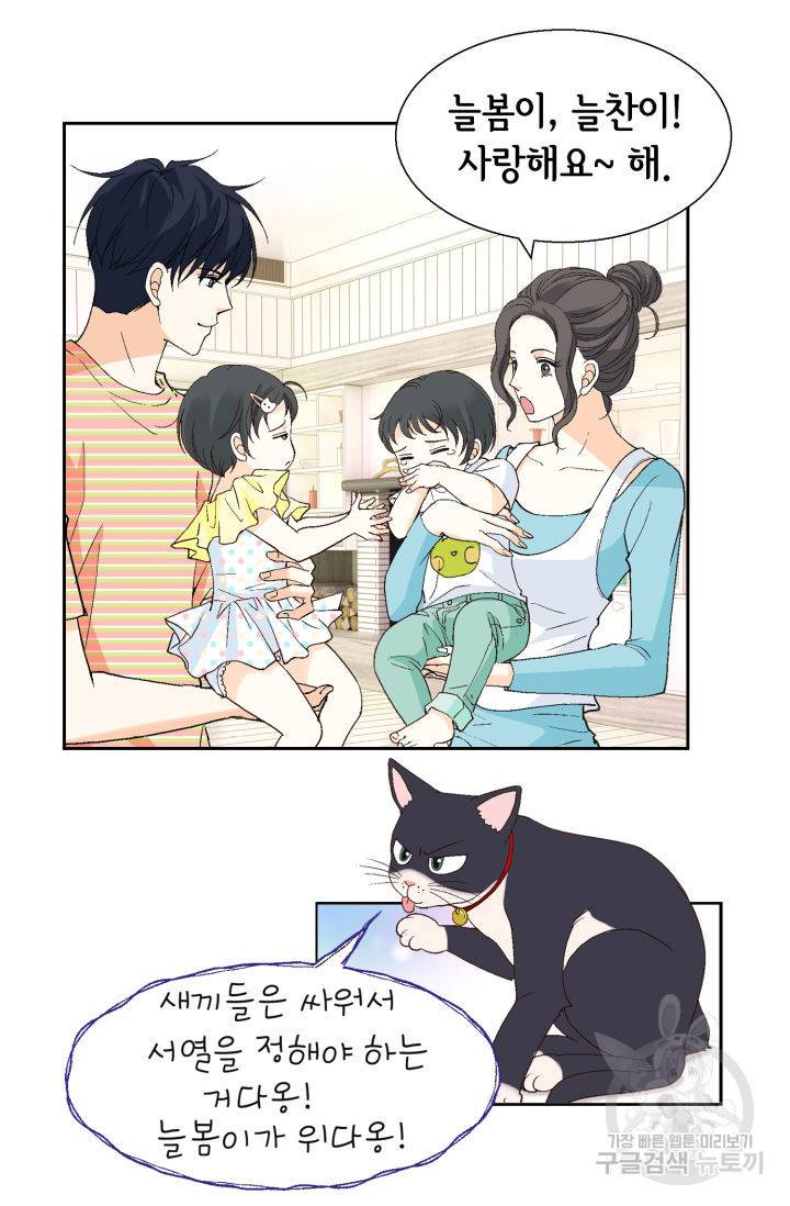 유리구두를 든 남자 109화 마침 12