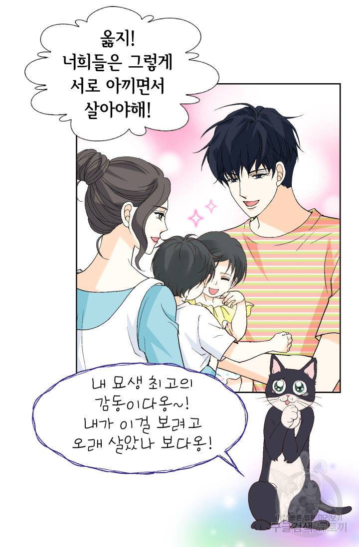 유리구두를 든 남자 109화 마침 13