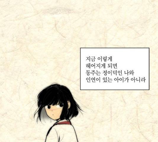 녹두전 68화 3