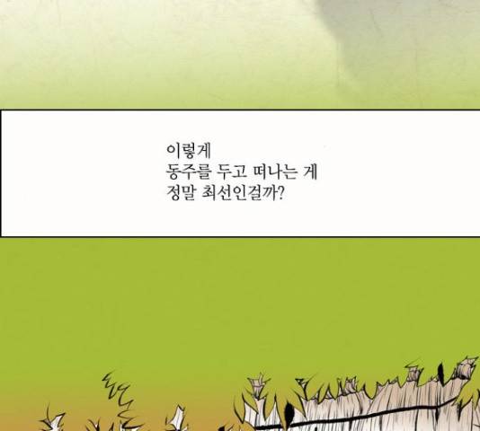 녹두전 68화 6