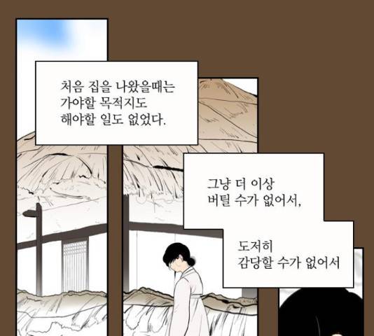 녹두전 68화 10