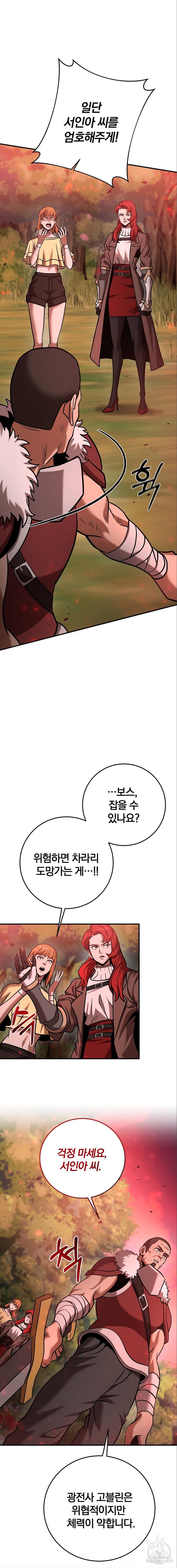 위대한 가문의 검술 천재가 되었다 21화 2