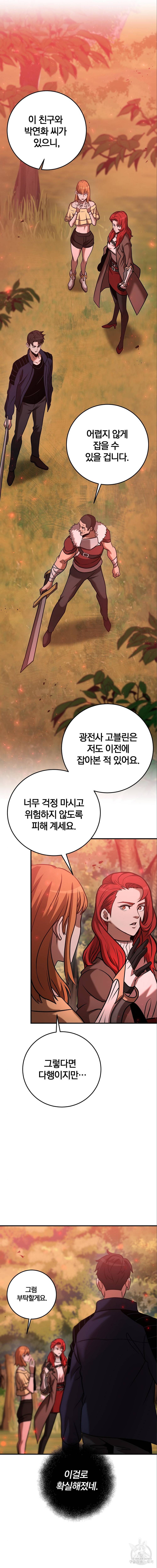 위대한 가문의 검술 천재가 되었다 21화 3