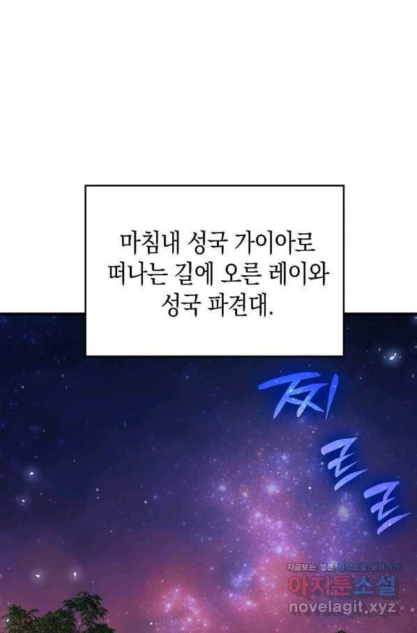 성자는 개뿔, 현대의학의 힘이다 33화 1