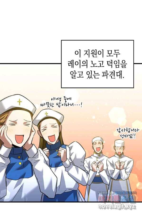 성자는 개뿔, 현대의학의 힘이다 33화 4