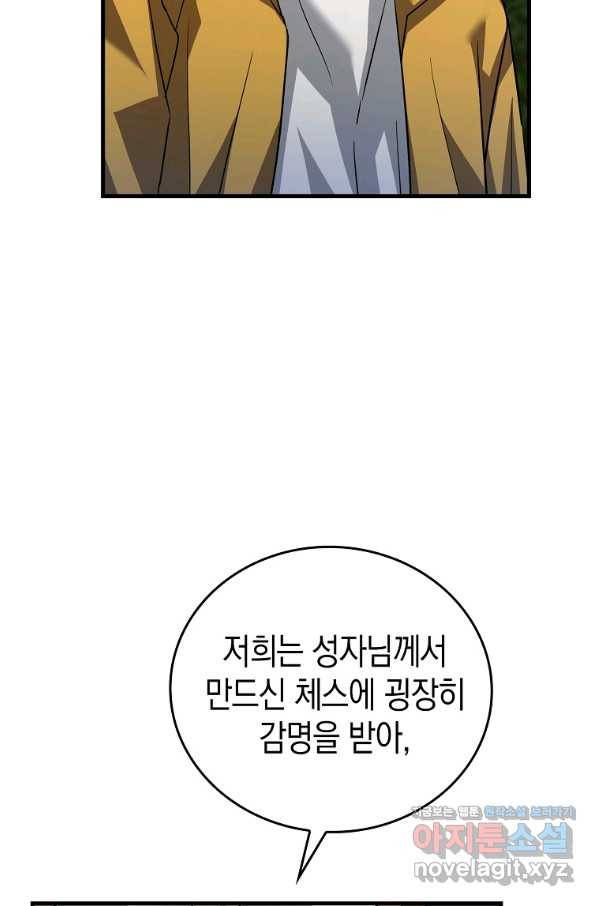 성자는 개뿔, 현대의학의 힘이다 33화 8