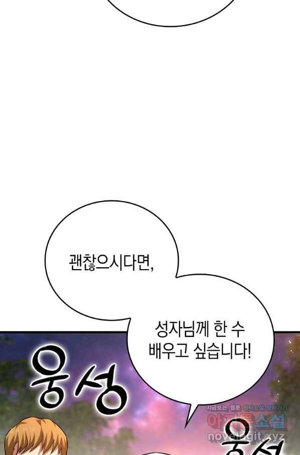 성자는 개뿔, 현대의학의 힘이다 33화 10