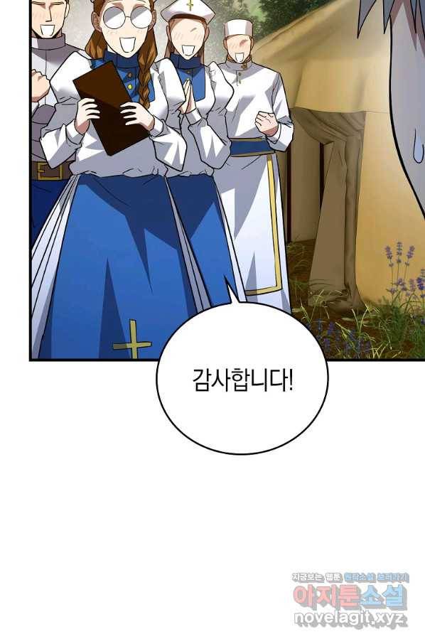 성자는 개뿔, 현대의학의 힘이다 33화 13