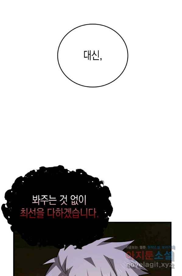 성자는 개뿔, 현대의학의 힘이다 33화 14