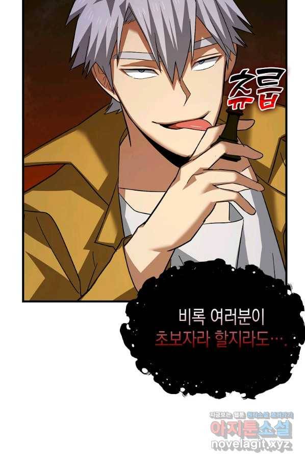 성자는 개뿔, 현대의학의 힘이다 33화 15