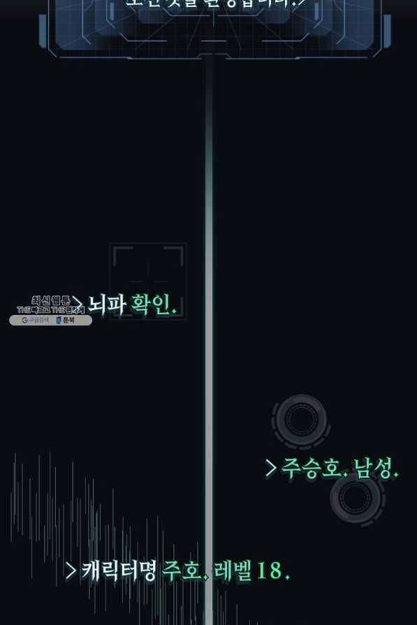 70억분의 1의 이레귤러 38화 3