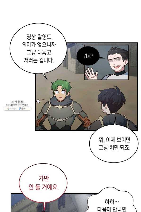 70억분의 1의 이레귤러 38화 13
