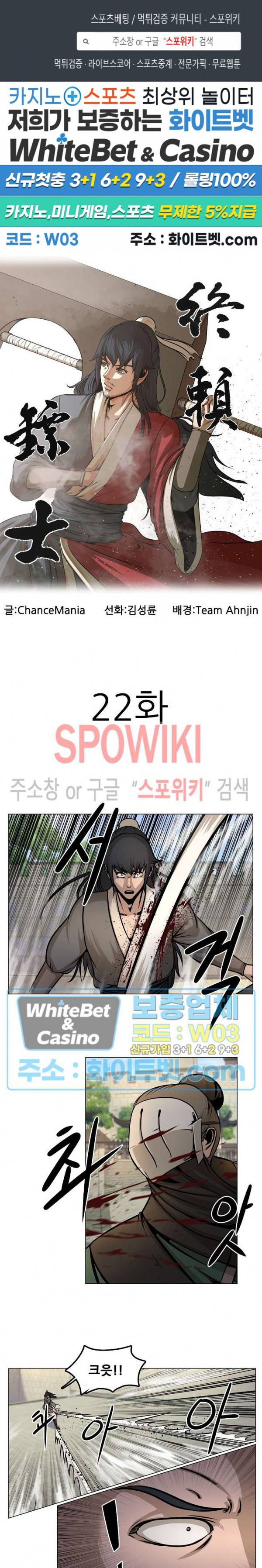 종뢰표사 22화 1