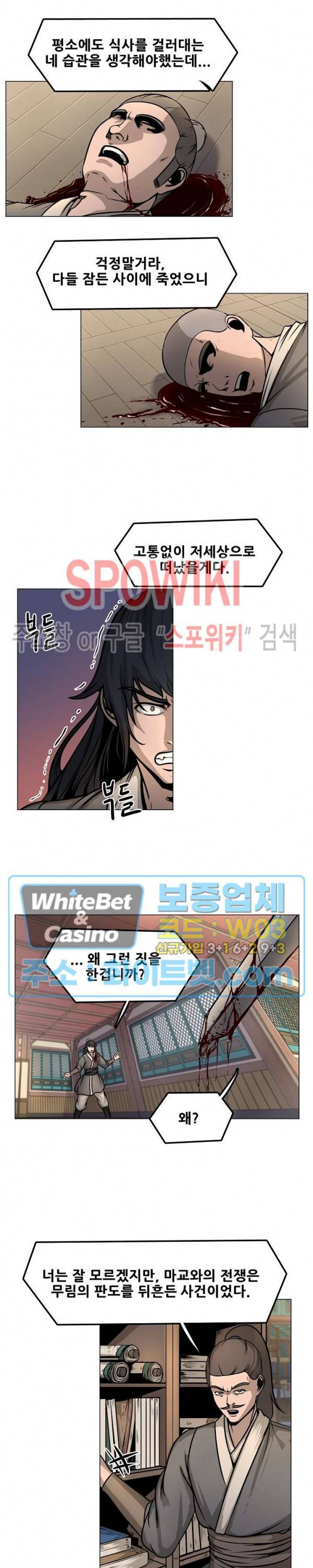 종뢰표사 22화 9