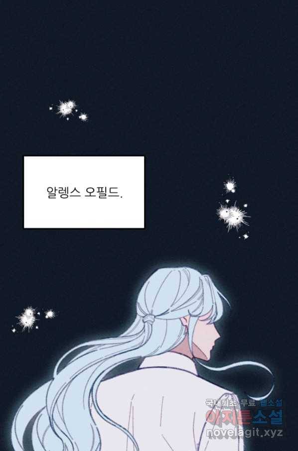 악녀에게 반하지 마세요 28화 1