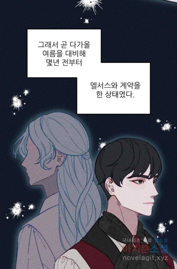 악녀에게 반하지 마세요 28화 4