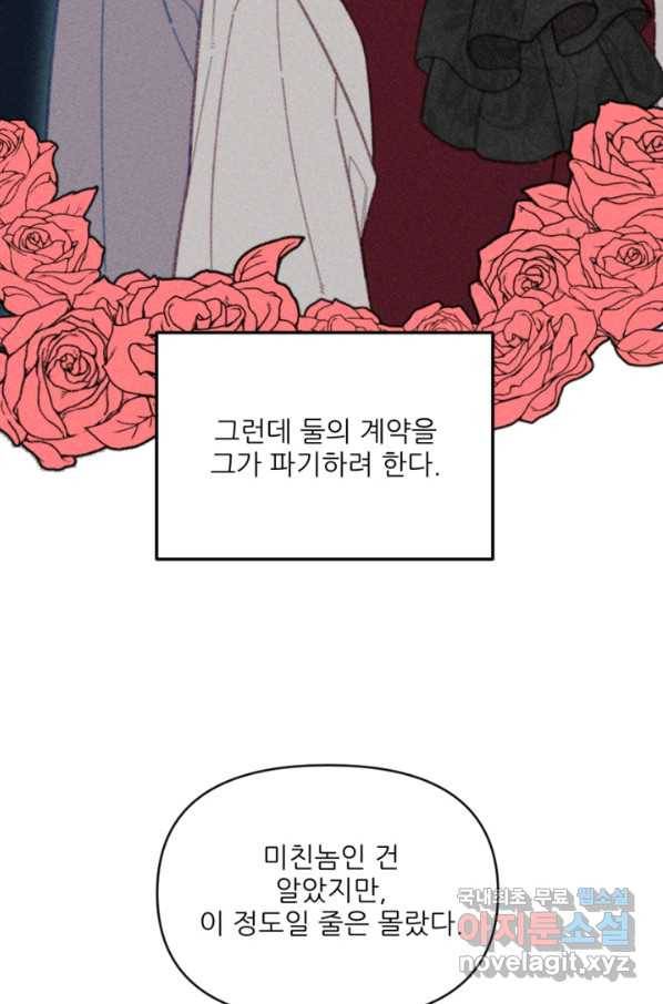 악녀에게 반하지 마세요 28화 5