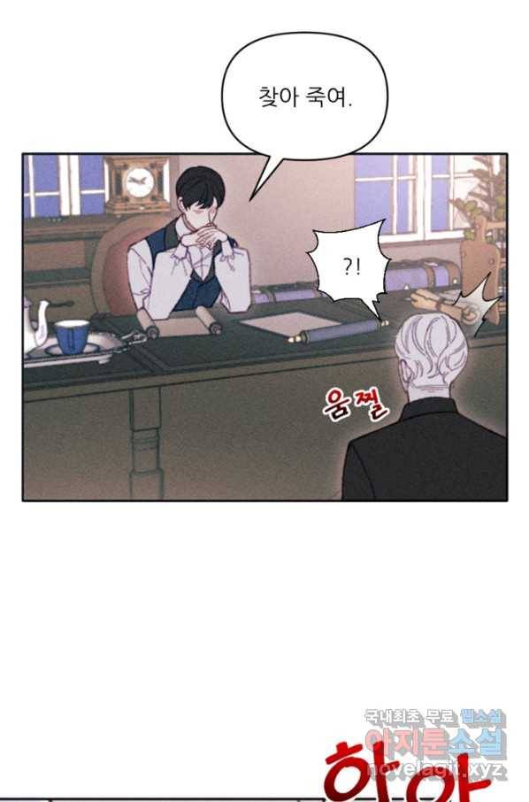악녀에게 반하지 마세요 28화 8