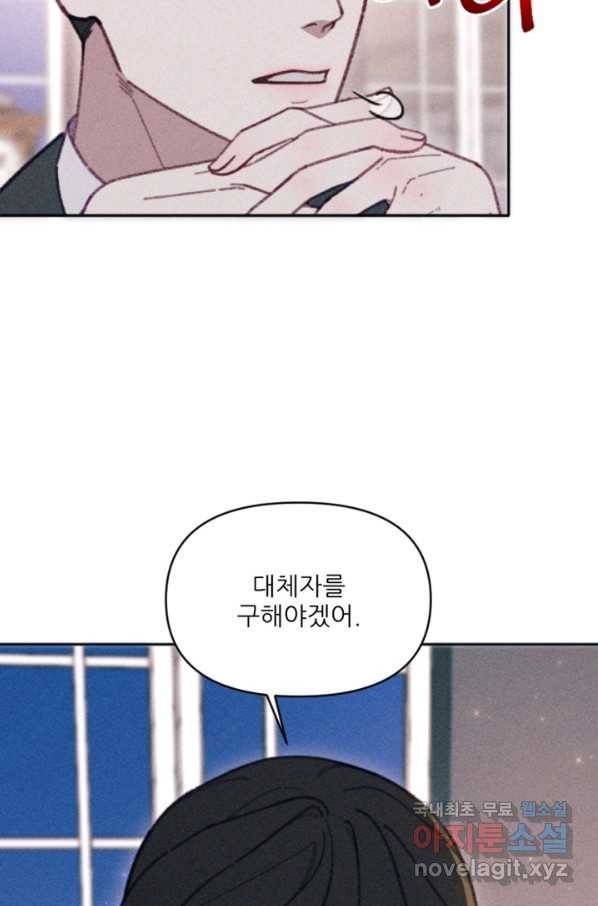 악녀에게 반하지 마세요 28화 9