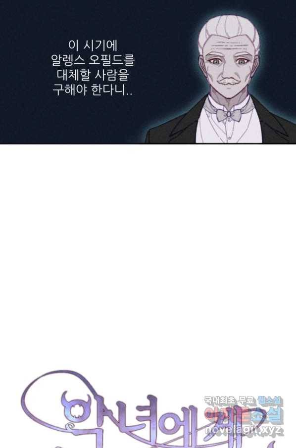 악녀에게 반하지 마세요 28화 11