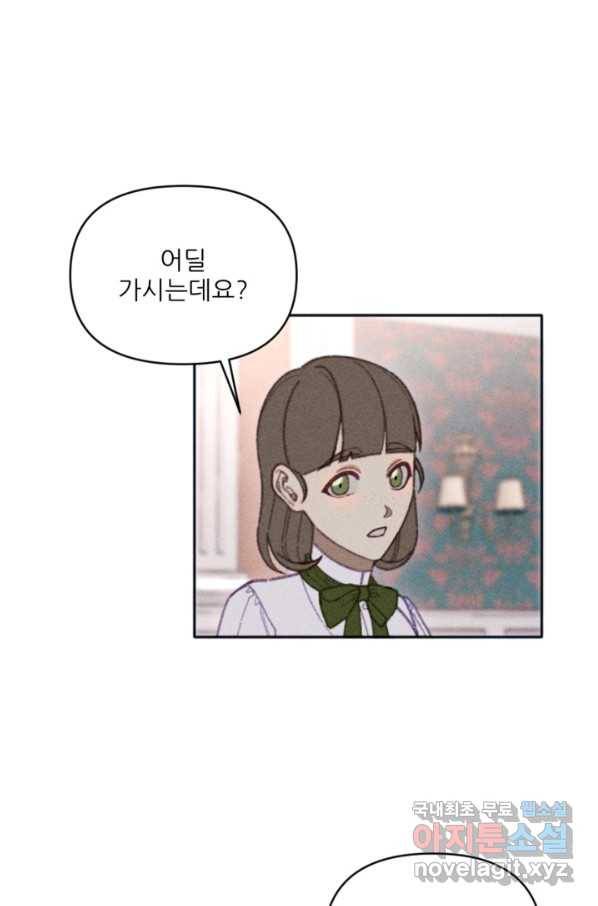 악녀에게 반하지 마세요 28화 14
