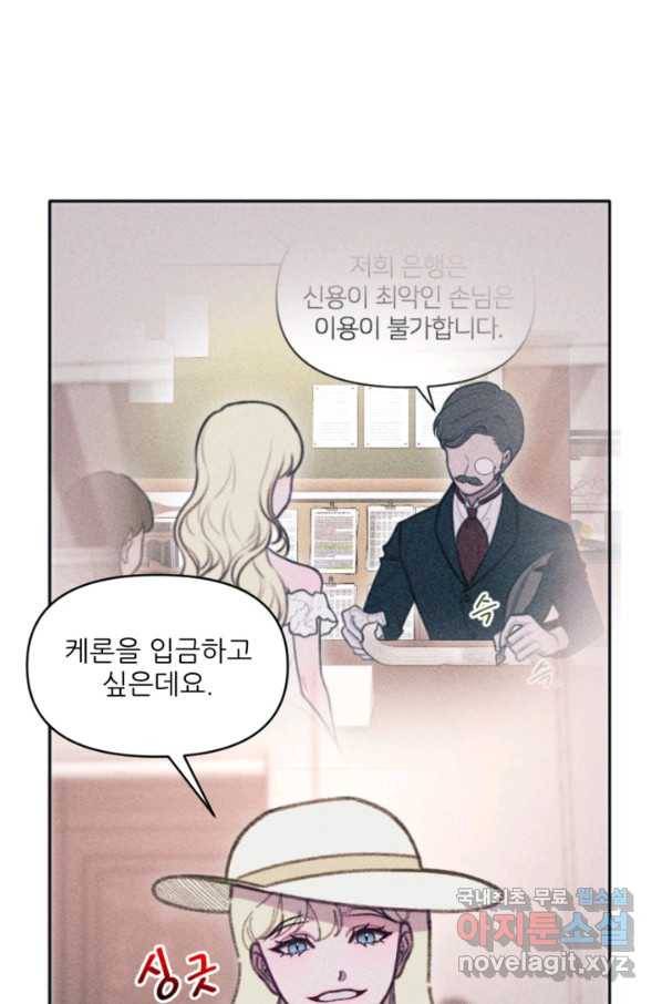 악녀에게 반하지 마세요 28화 24