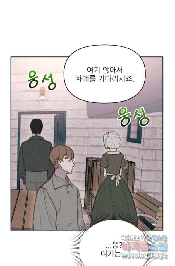악녀에게 반하지 마세요 28화 29