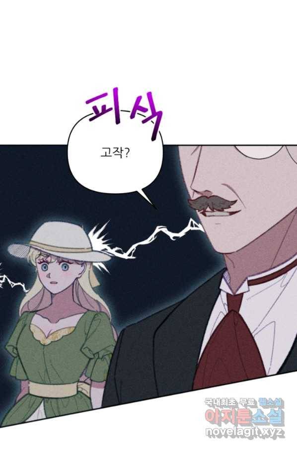 악녀에게 반하지 마세요 28화 37
