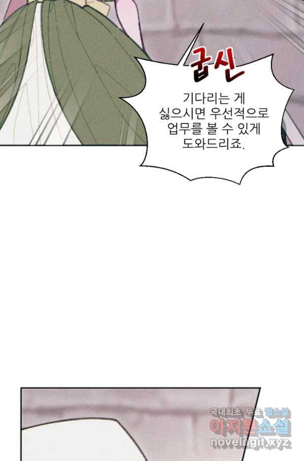 악녀에게 반하지 마세요 28화 40