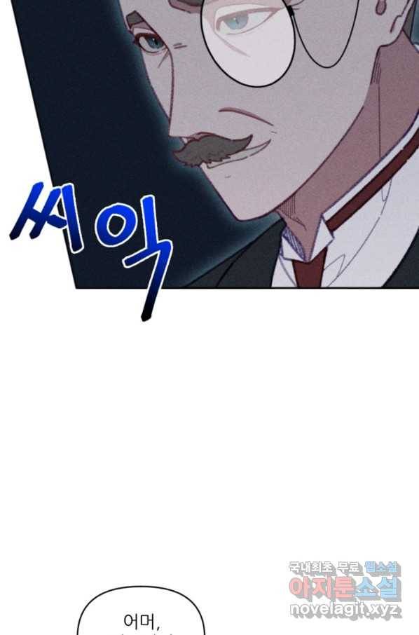 악녀에게 반하지 마세요 28화 44
