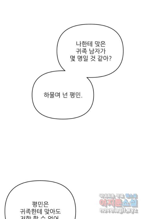 악녀에게 반하지 마세요 28화 50