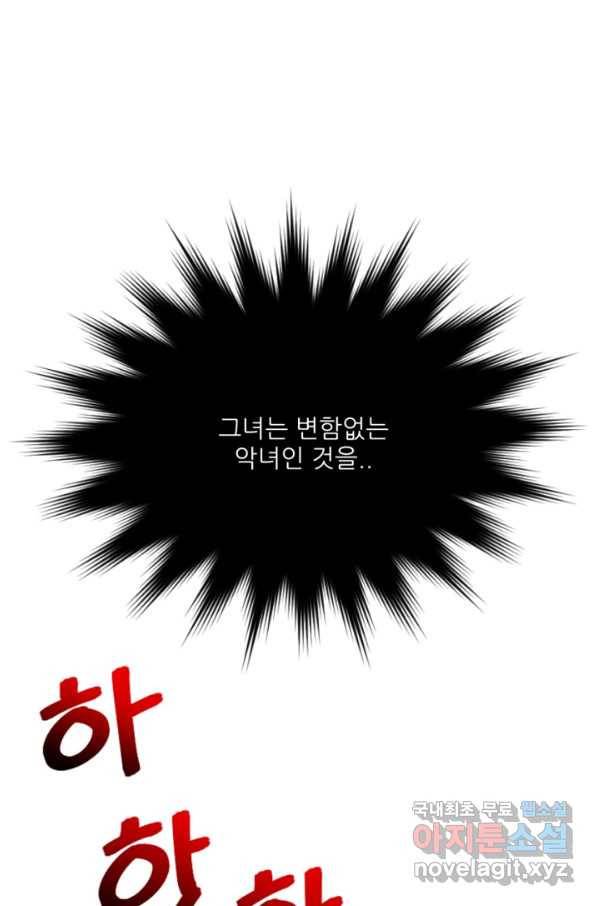 악녀에게 반하지 마세요 28화 57