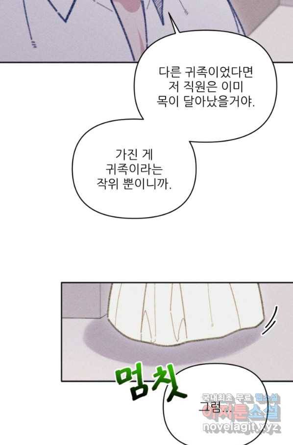악녀에게 반하지 마세요 28화 80