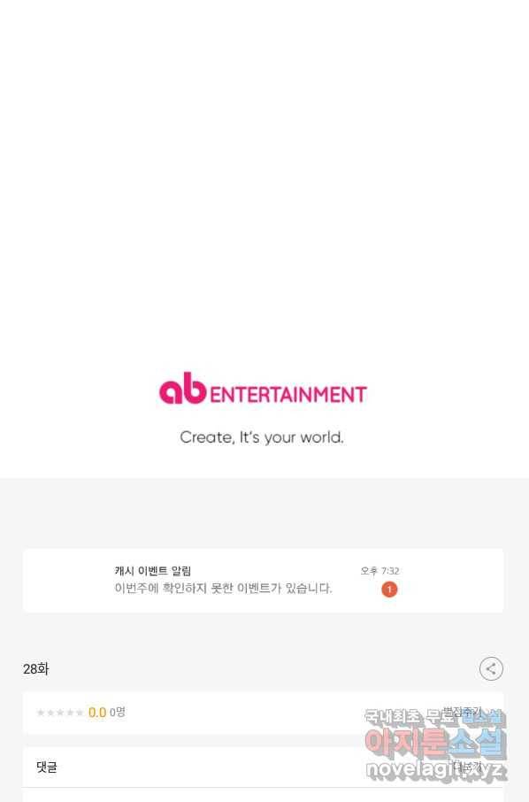 악녀에게 반하지 마세요 28화 84