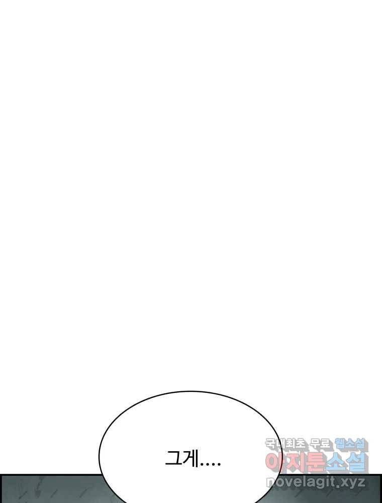 복마전 21화 괴뢰 3