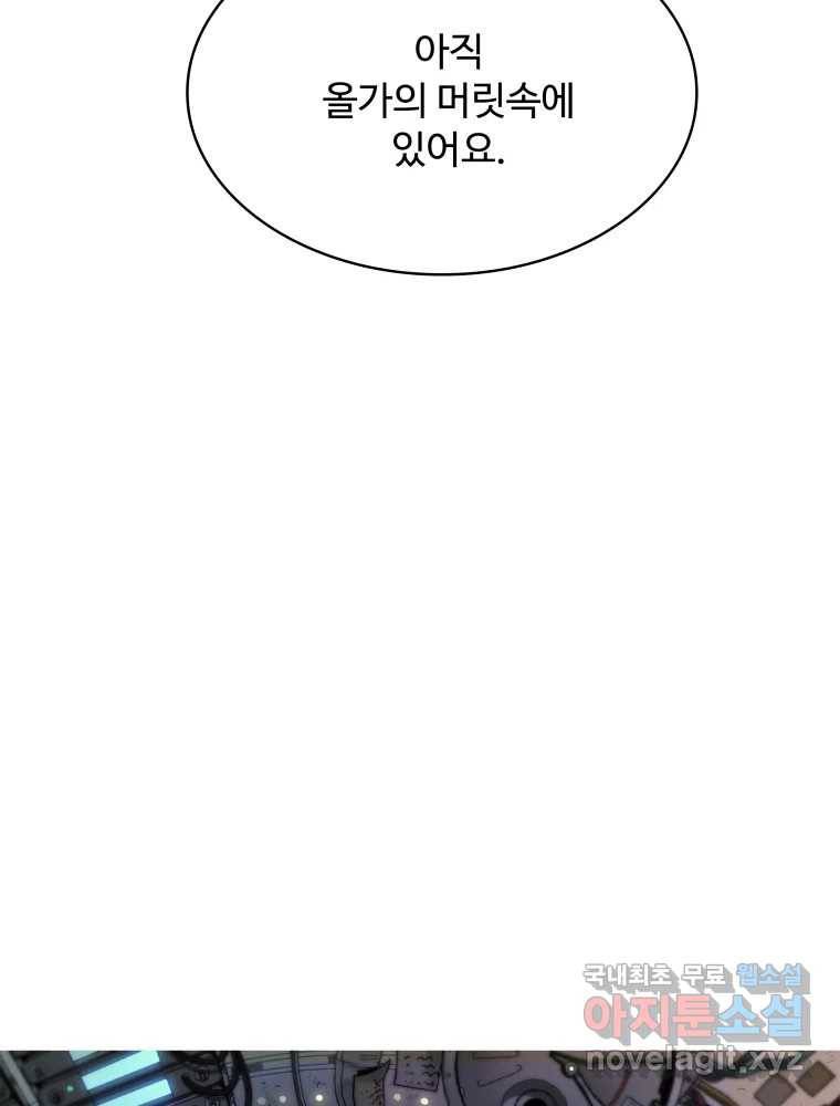 복마전 21화 괴뢰 5