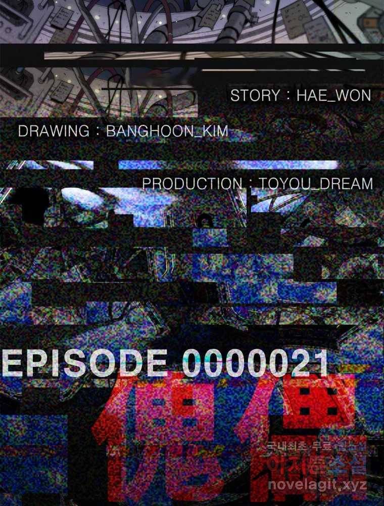 복마전 21화 괴뢰 7