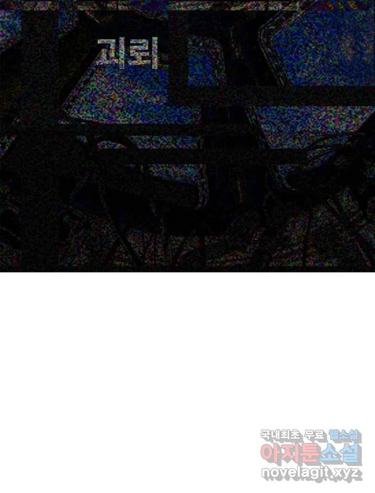 복마전 21화 괴뢰 8